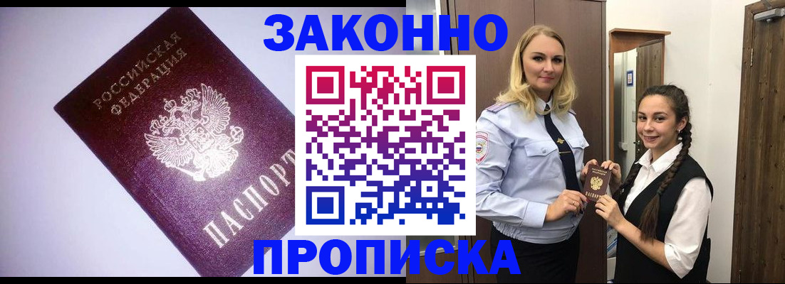 временная регистрация для всех в Похвистнево