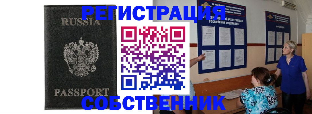 прописка иностранных граждан в Похвистнево