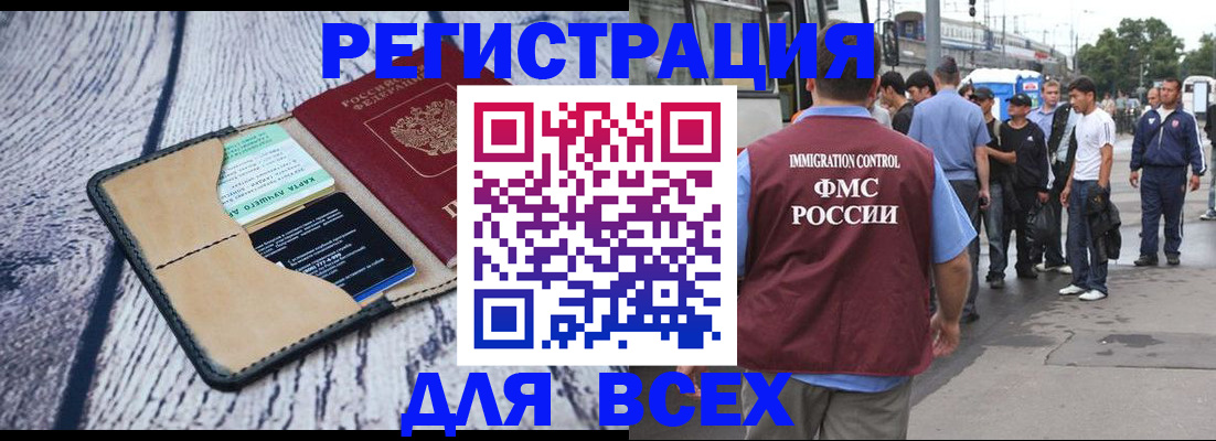 прописка для работы в Похвистнево